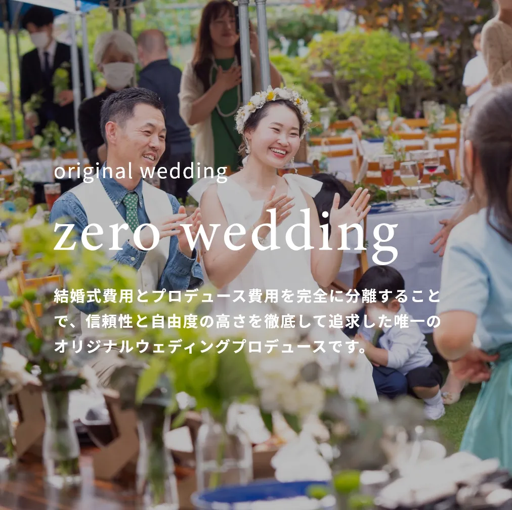 zero wedding