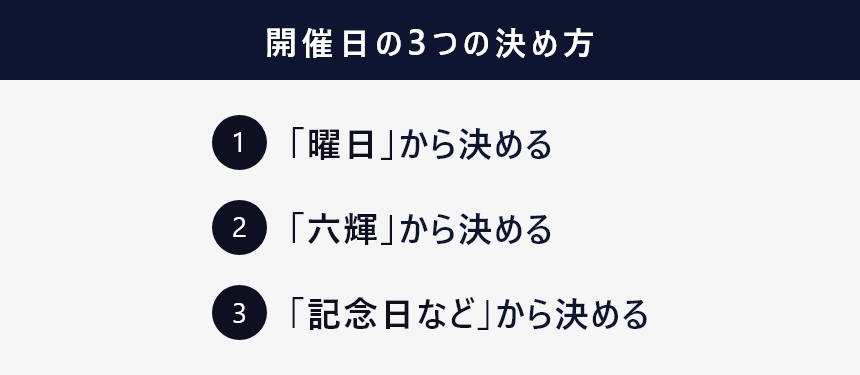 結婚式 日取り 決め方 2章 ver2