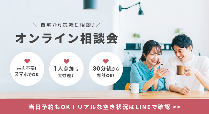 オンライン相談