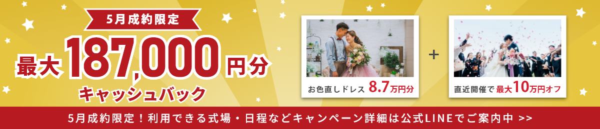 成約特典キャンペーン