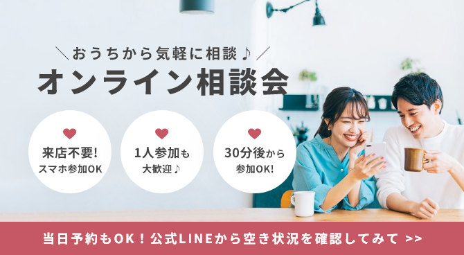 オンライン相談
