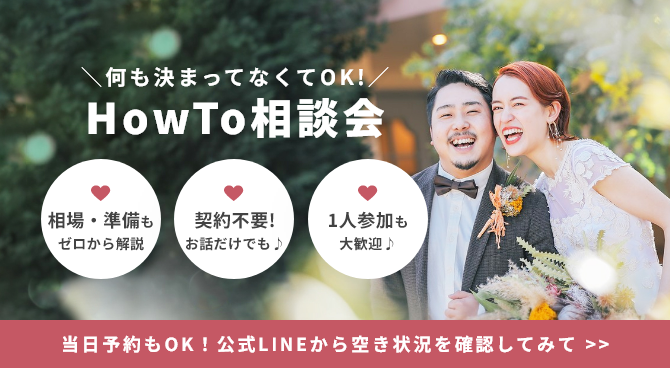 HowTo相談会