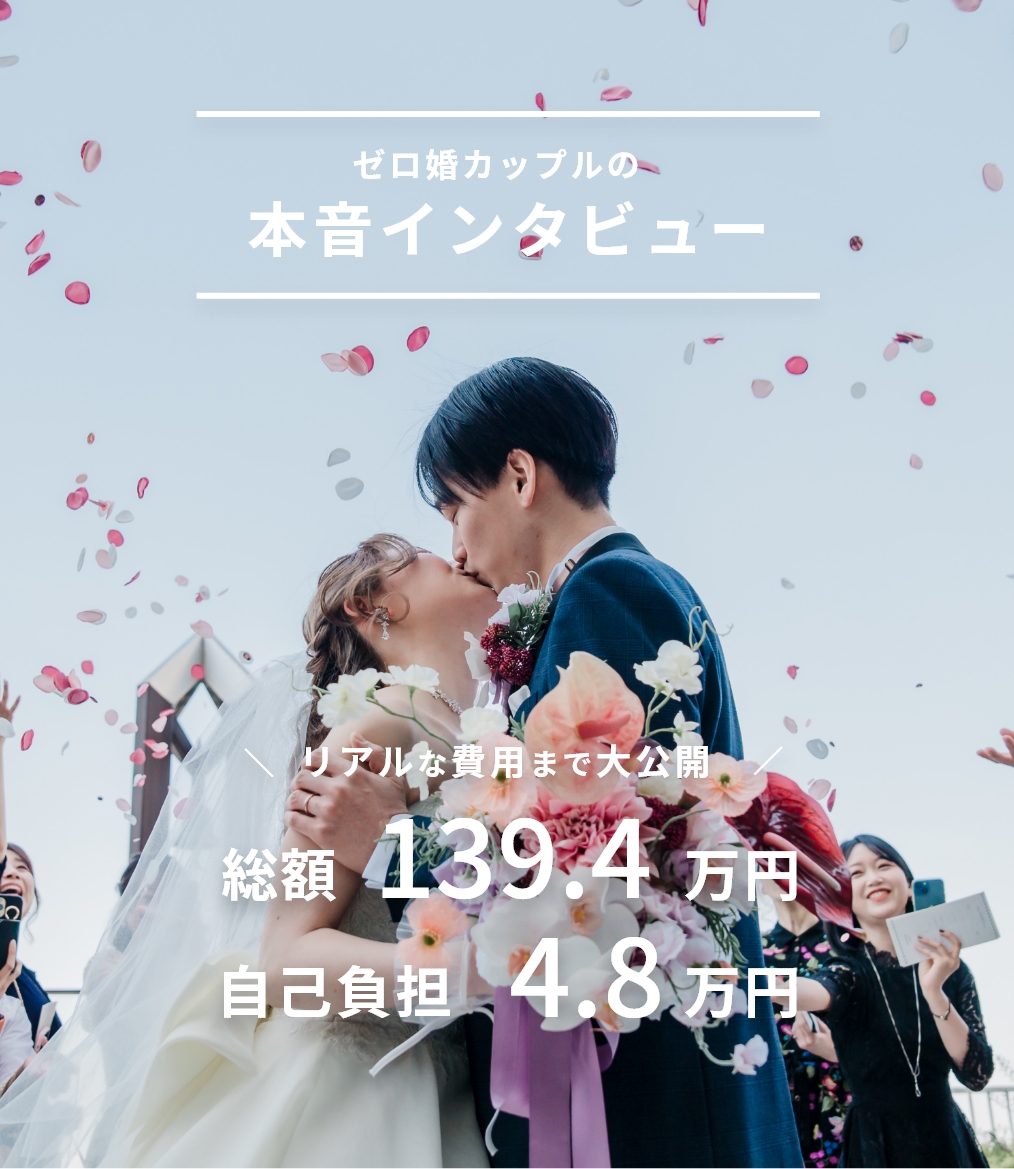 挙式レポート